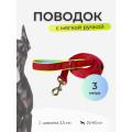 Поводок с мягкой ручкой 2,5 см красный + голубой 3 метра... Поводок с мягкой ручкой 2,5 см красный + голубой 3 метра...