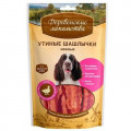 Лакомство для собак ДЕРЕВЕНСКИЕ ЛАКОМСТВА Утиные шашлычки нежные...