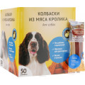 Лакомство для собак Деревенские лакомства "Мини-колбаски", из мяса кролика, 50 х 8 г...