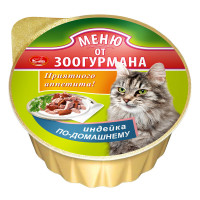 Влажный консервированный корм для кошек "Меню от Зоогурмана" (индейка по-домашнему), 125 г...